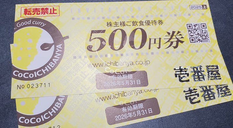 ココイチの株主優待